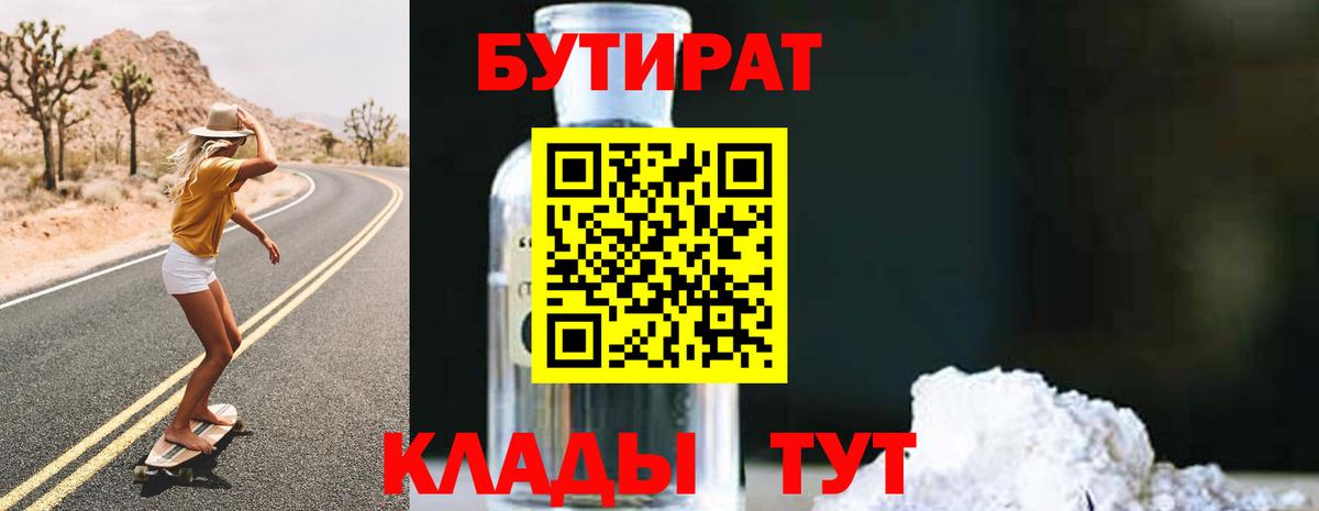 Грозный  БУТИРАТ вода  Вход с VPN 