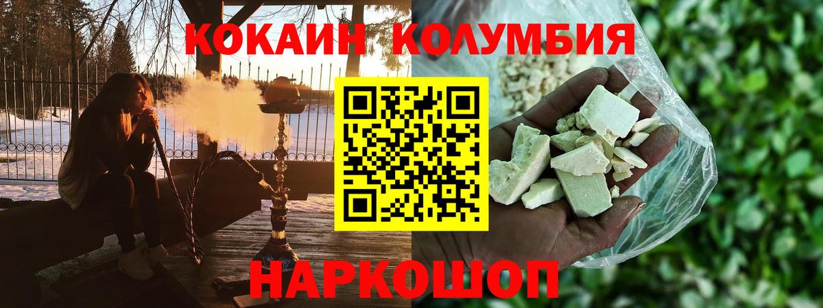 КОКАИН Колумбийский  COCAIN 97%  Вход с VPN  Кокаин  Грозный 