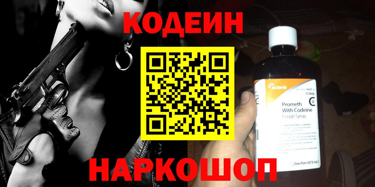 Кодеин Purple Drank Грозный