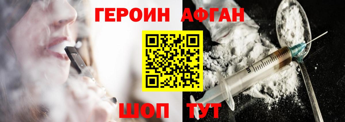 ГЕРОИН афганец Грозный